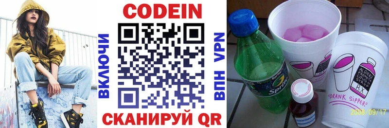 Кодеиновый сироп Lean Purple Drank Велиж
